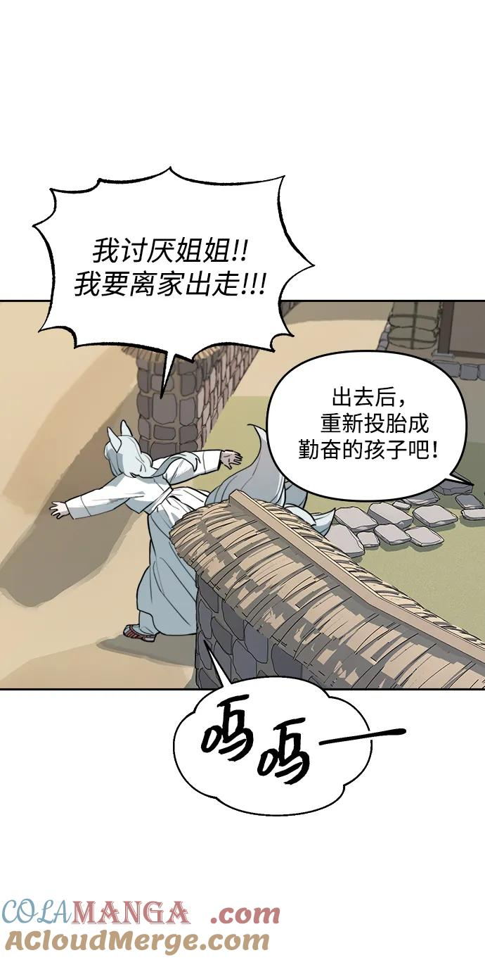 [第144话] 外传（4） 第28页