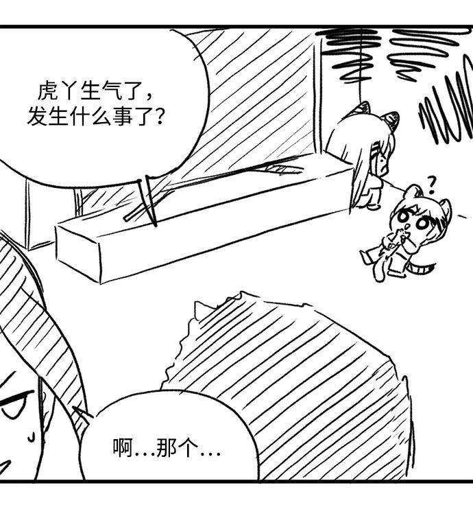 [第144话] 外传（4） 第38页