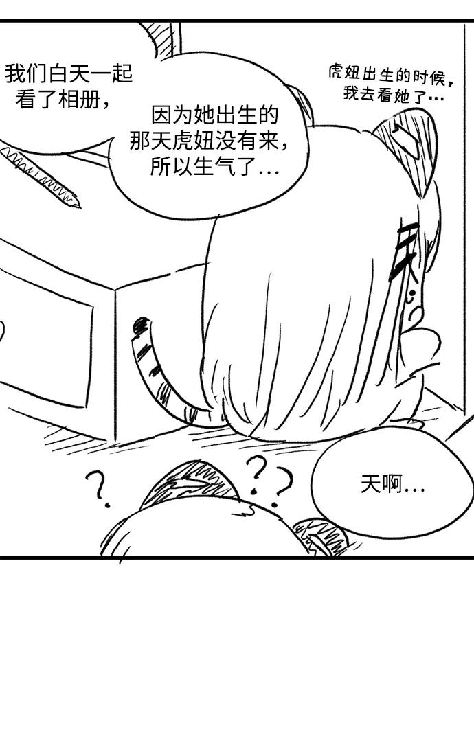 [第144话] 外传（4） 第39页