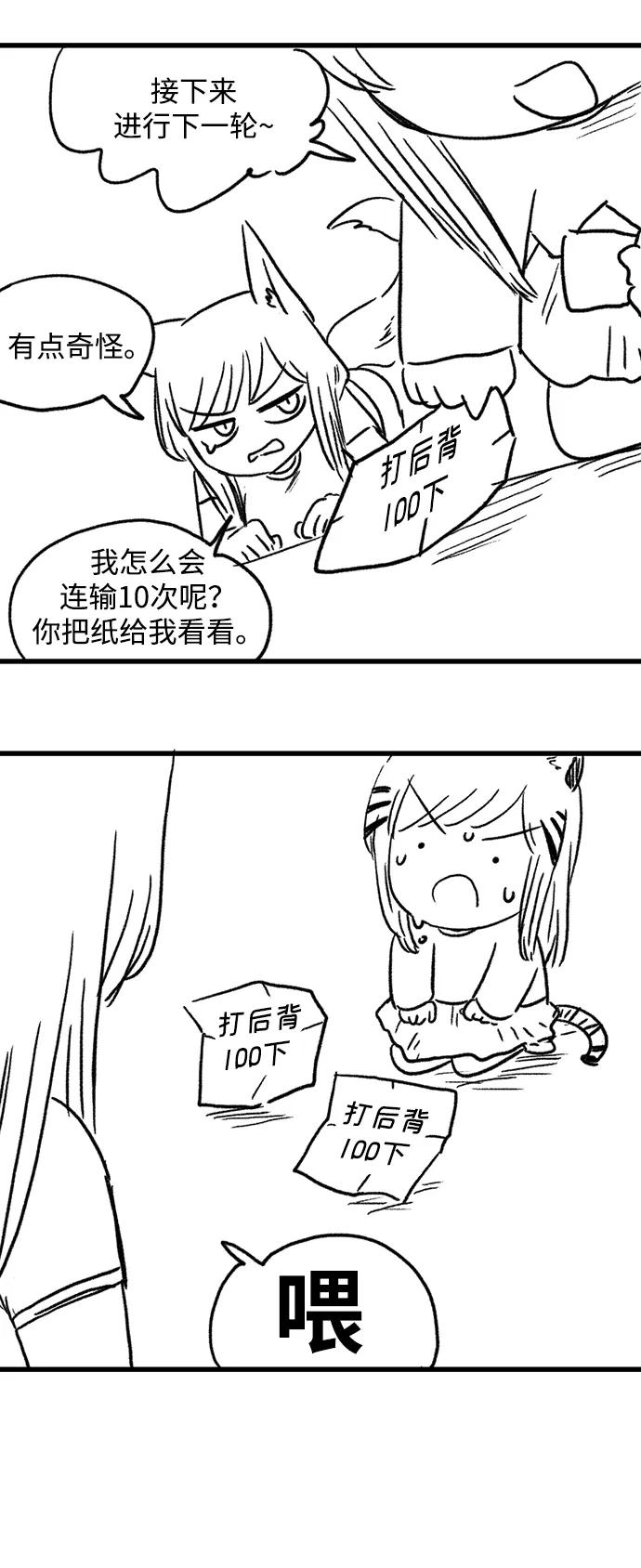 [第144话] 外传（4） 第42页