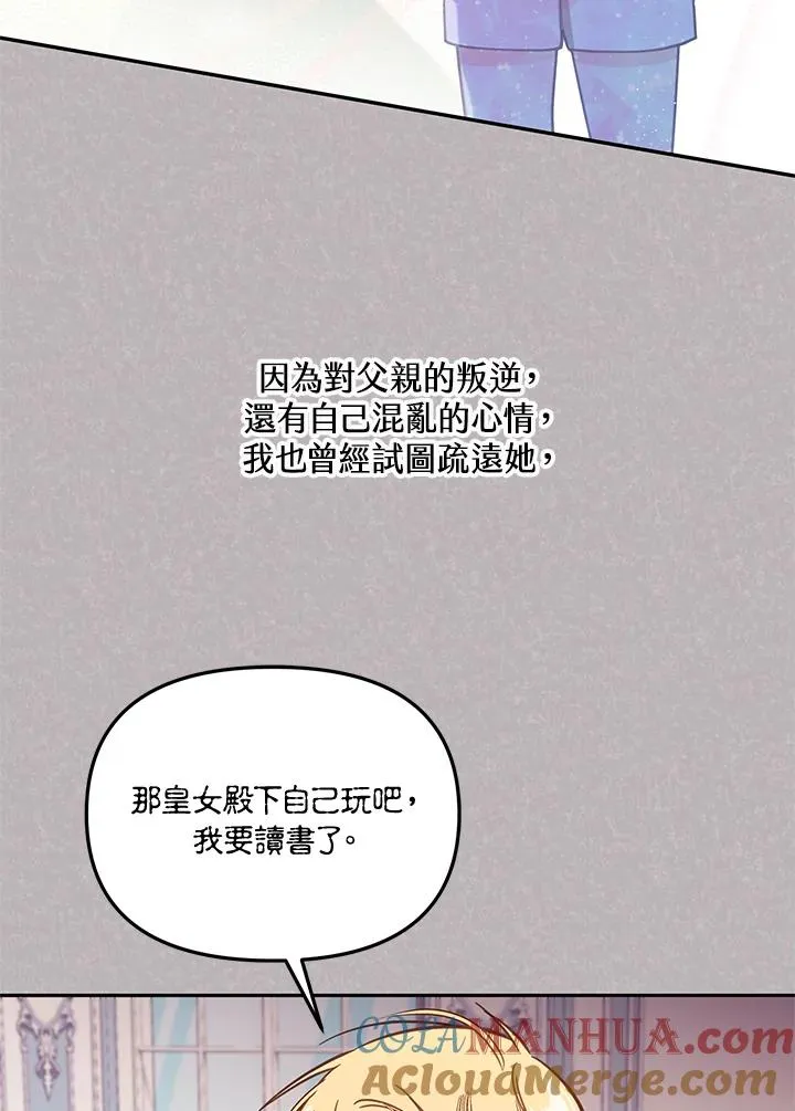第46话 (第1季最终章) 第5页