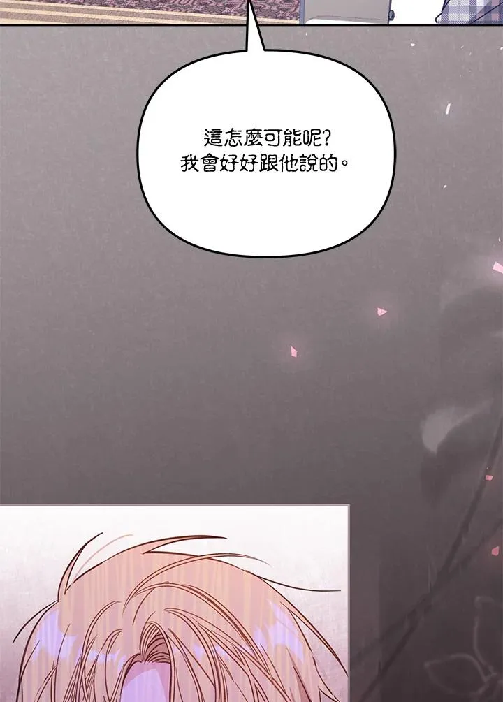 第46话 (第1季最终章) 第8页