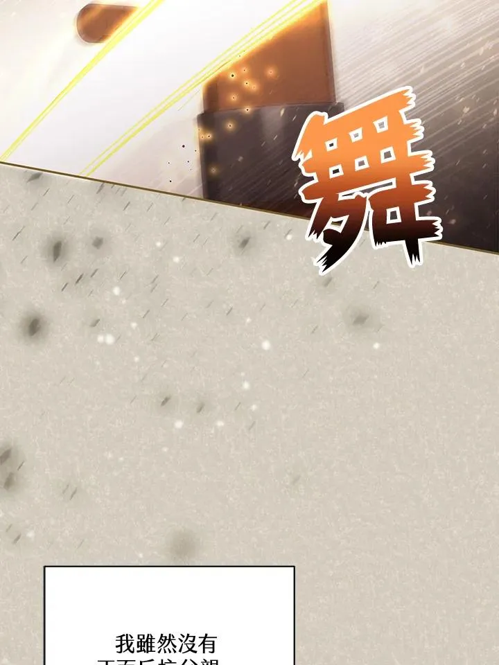 第46话 (第1季最终章) 第43页