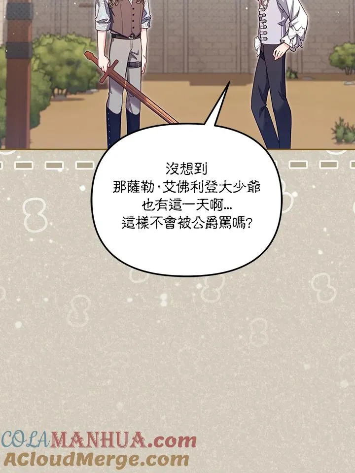 第46话 (第1季最终章) 第53页