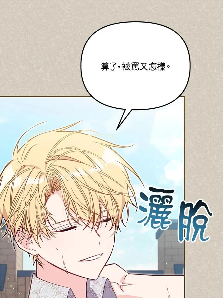 第46话 (第1季最终章) 第54页