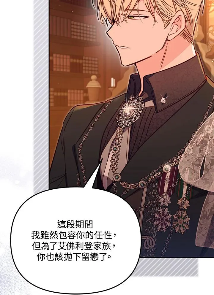 第46话 (第1季最终章) 第75页