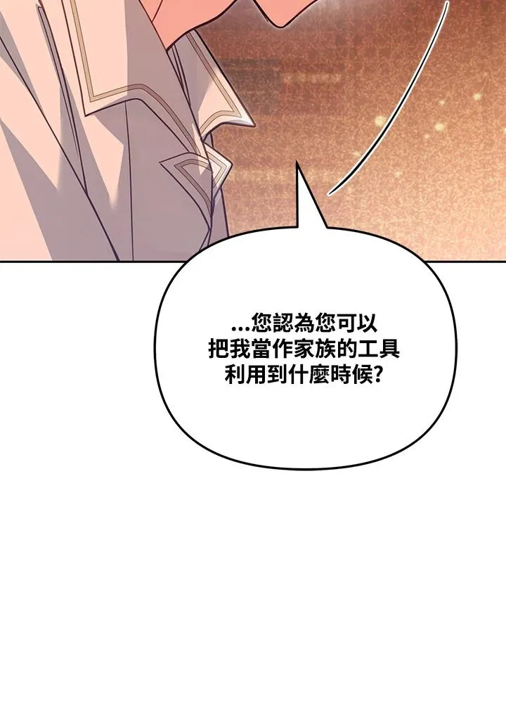 第46话 (第1季最终章) 第82页