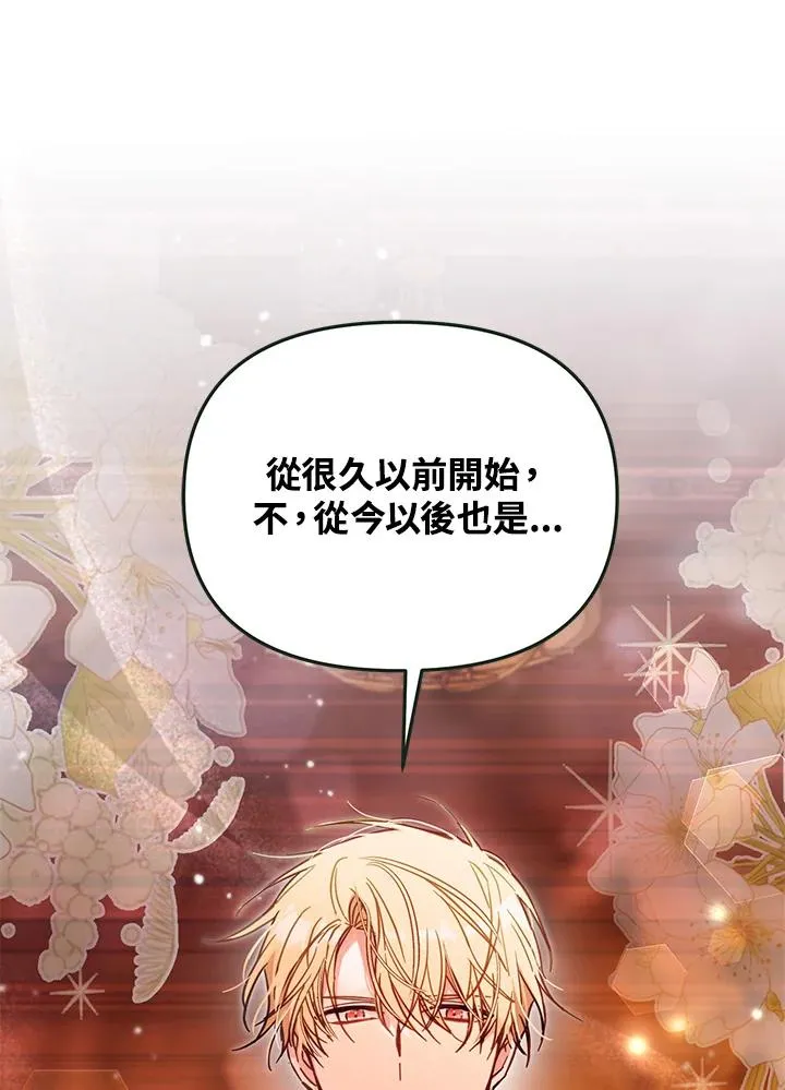 第46话 (第1季最终章) 第83页