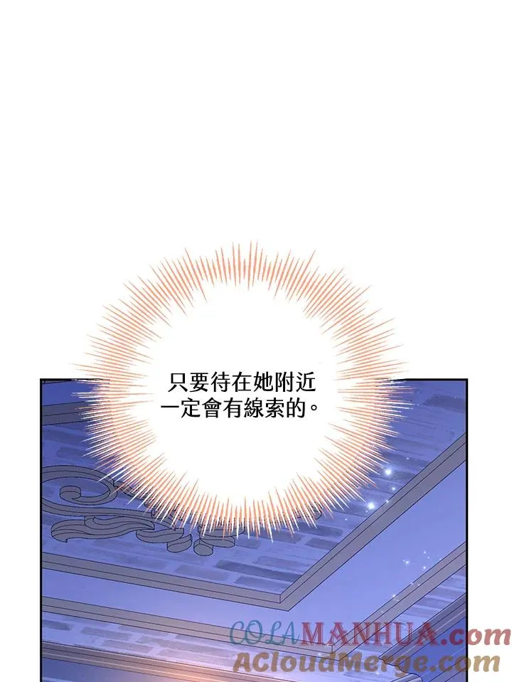 第46话 (第1季最终章) 第97页