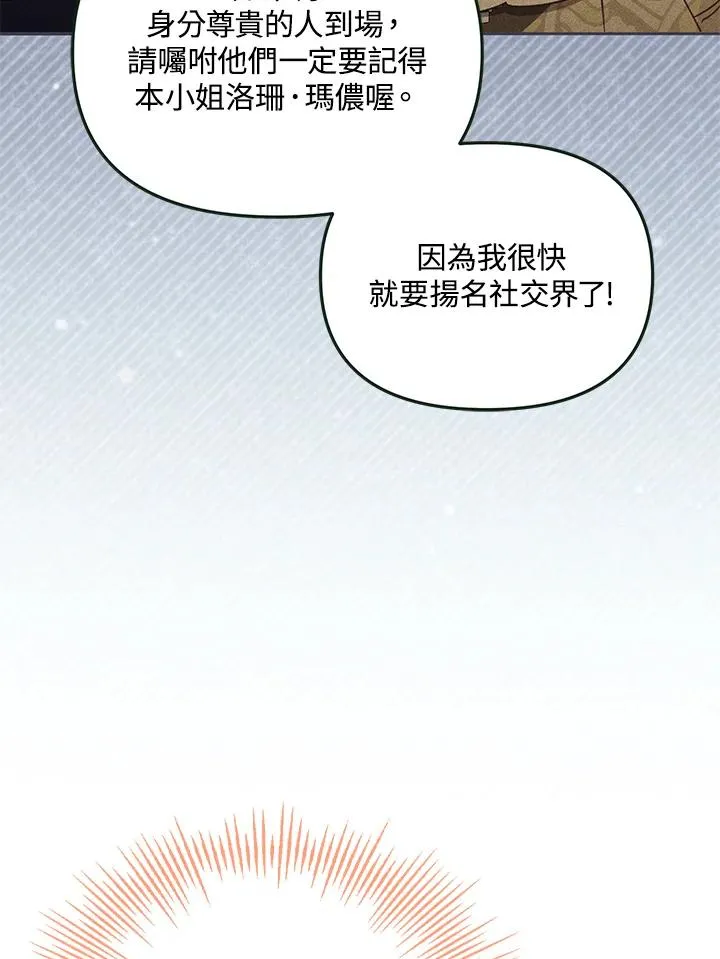 第46话 (第1季最终章) 第104页