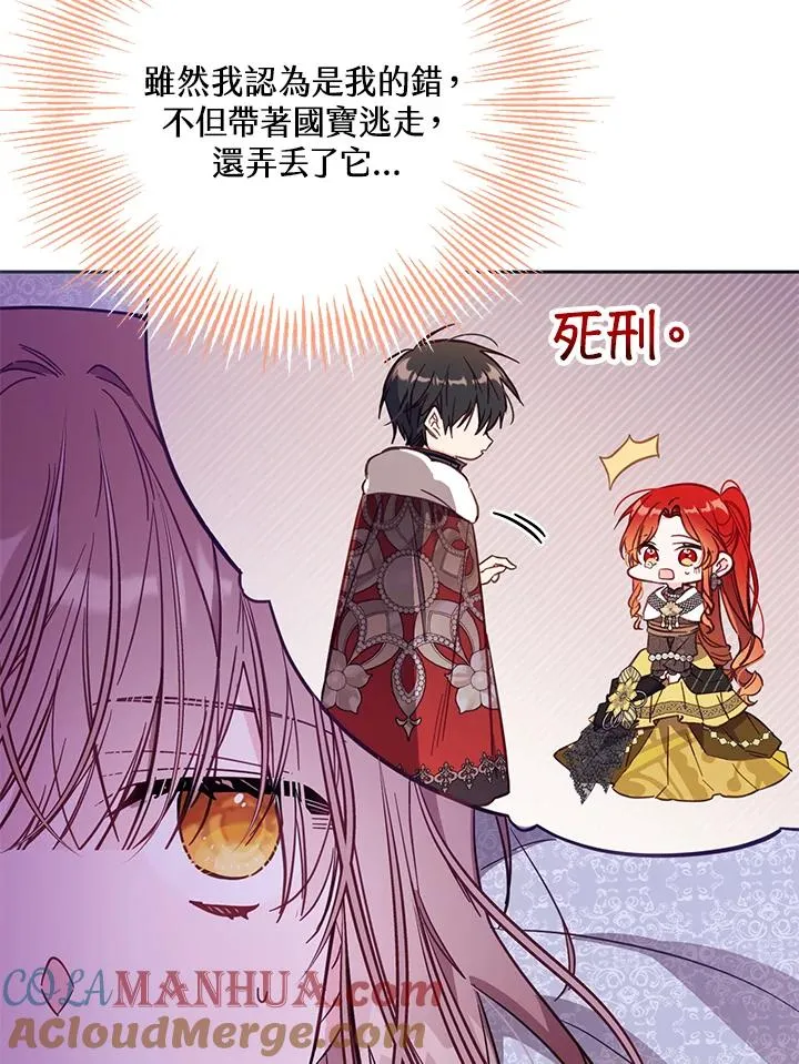 第46话 (第1季最终章) 第105页