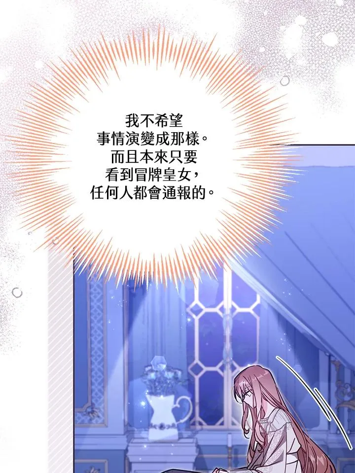 第46话 (第1季最终章) 第107页
