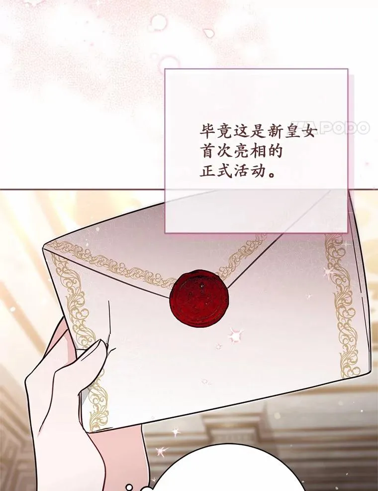 57.元媛舞会 第4页