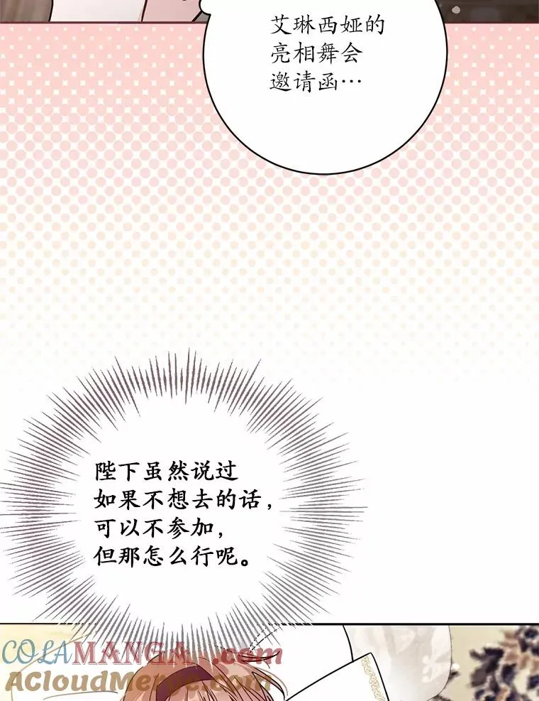 57.元媛舞会 第5页