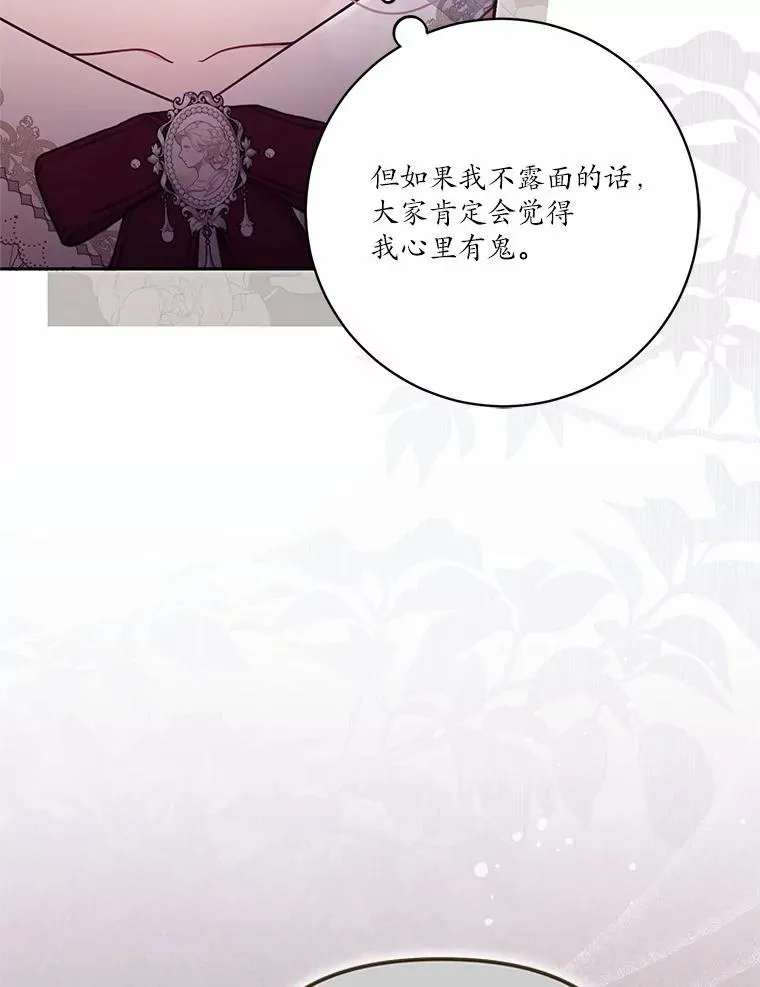 57.元媛舞会 第8页