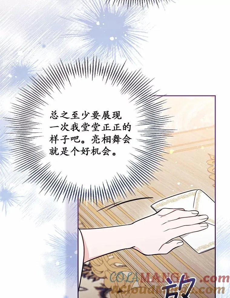 57.元媛舞会 第13页