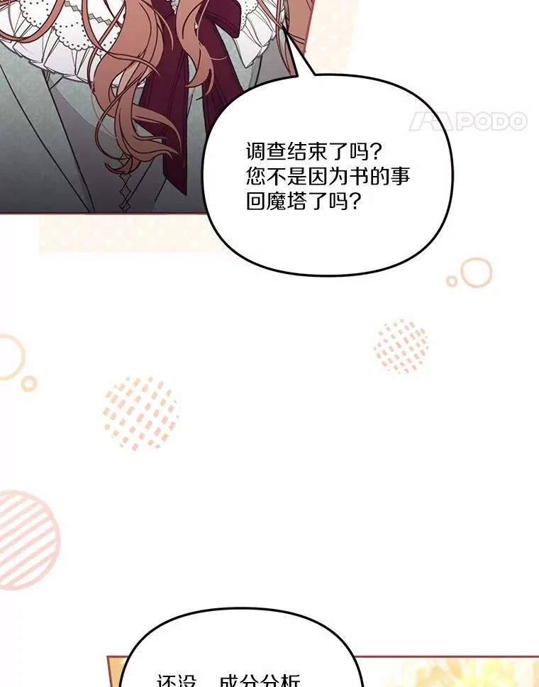 57.元媛舞会 第30页