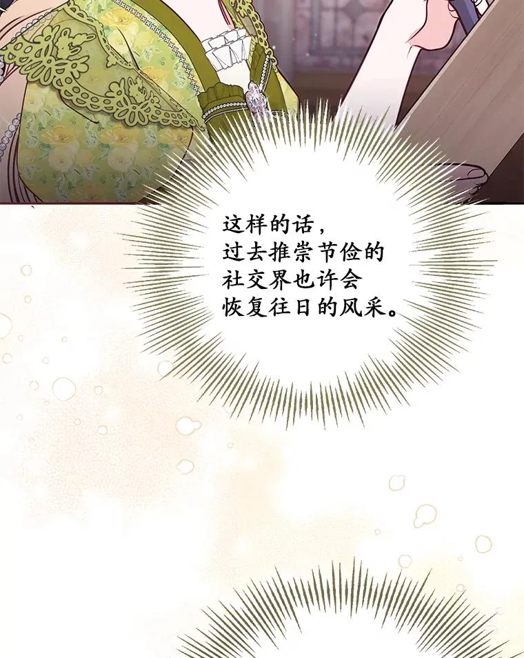 57.元媛舞会 第75页