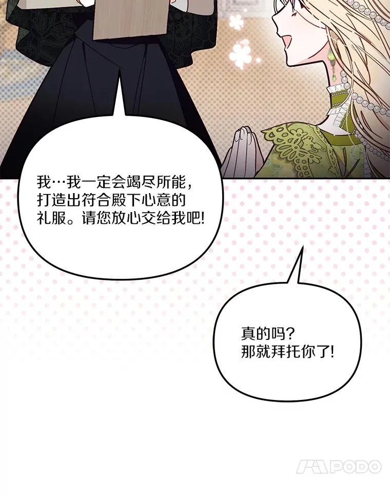 57.元媛舞会 第87页