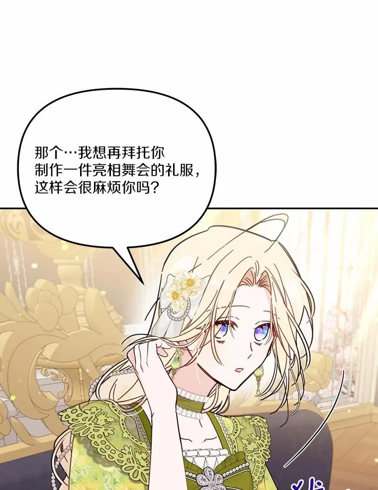 57.元媛舞会 第88页
