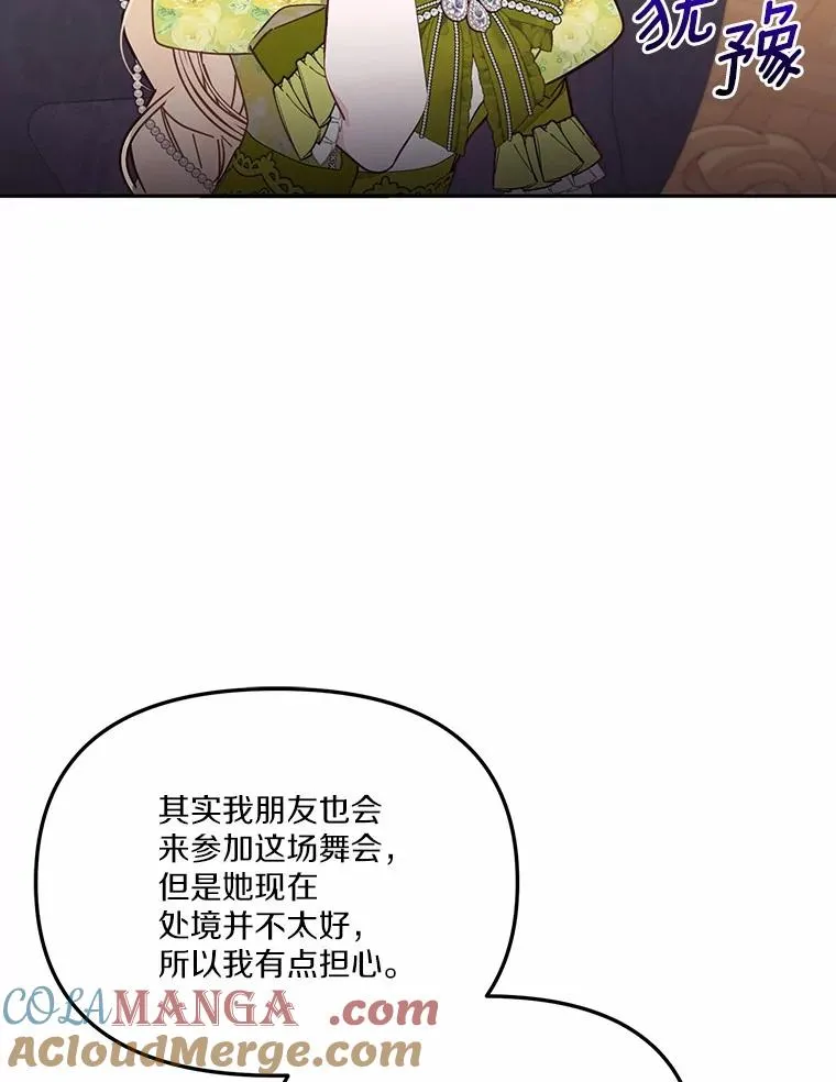 57.元媛舞会 第89页
