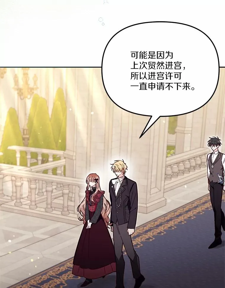 58.与皇女初次相见 第3页