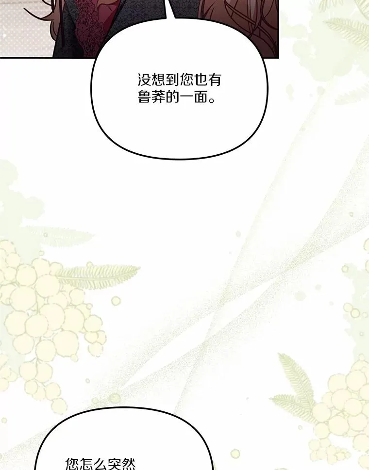 58.与皇女初次相见 第6页