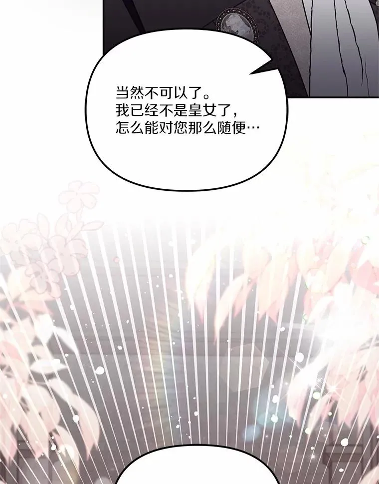 58.与皇女初次相见 第8页