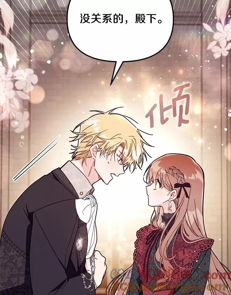 58.与皇女初次相见 第9页
