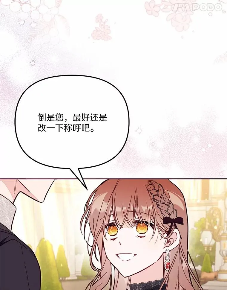 58.与皇女初次相见 第11页