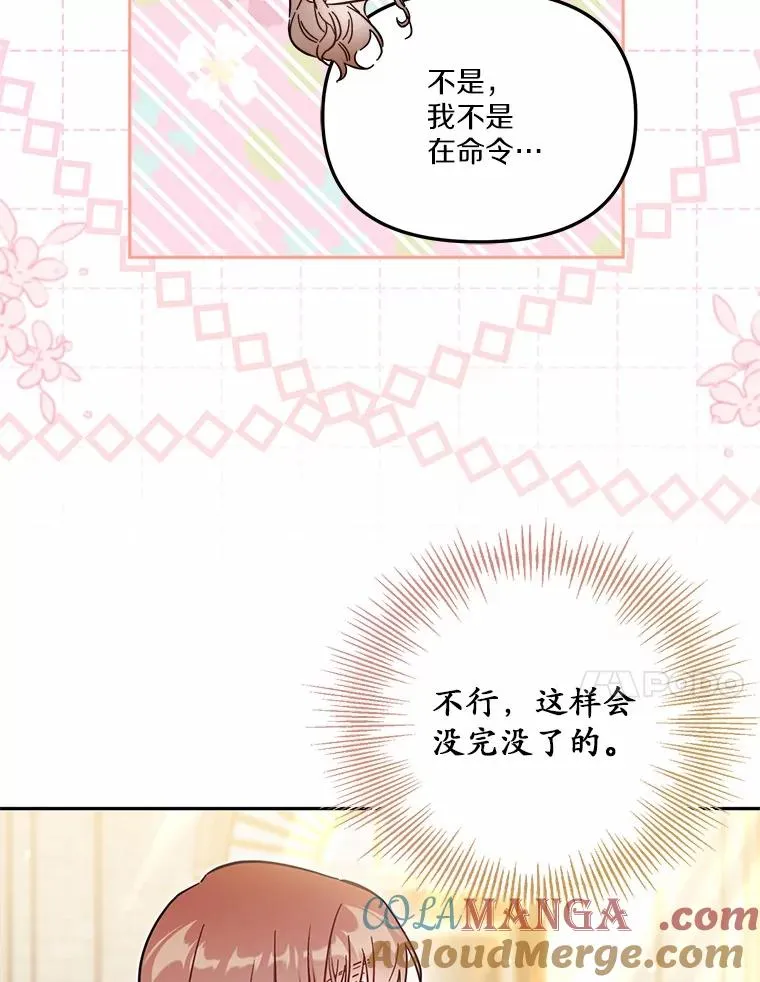 58.与皇女初次相见 第17页