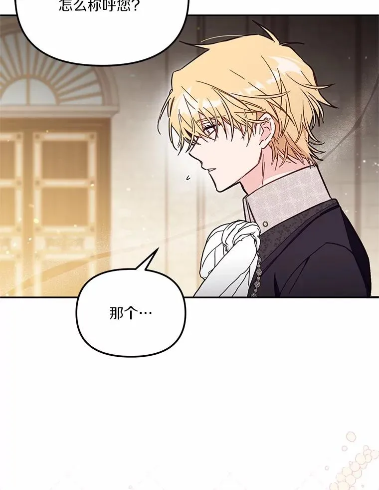 58.与皇女初次相见 第19页