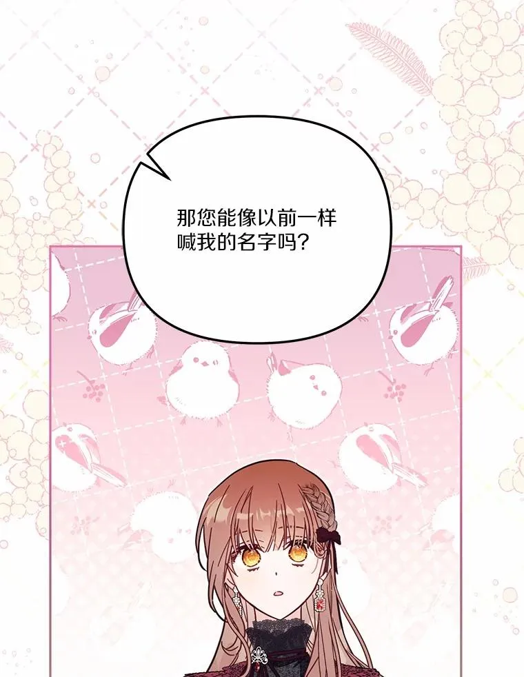 58.与皇女初次相见 第20页