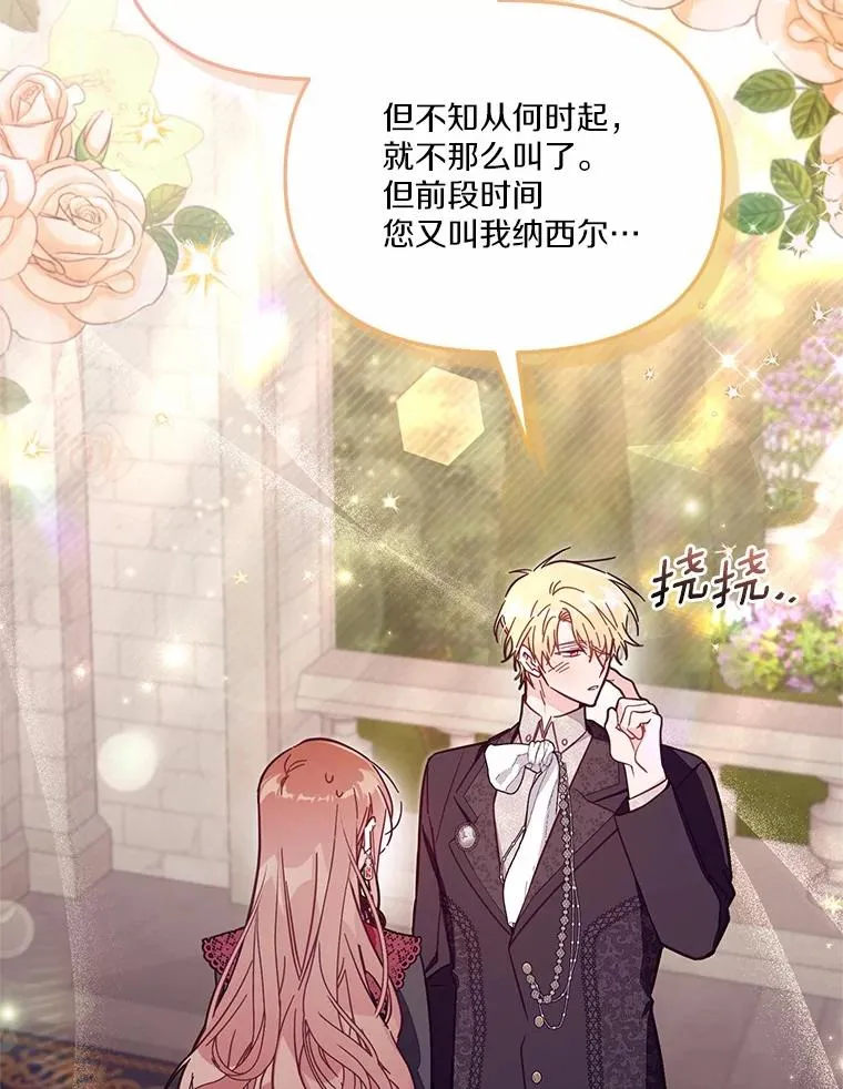 58.与皇女初次相见 第22页