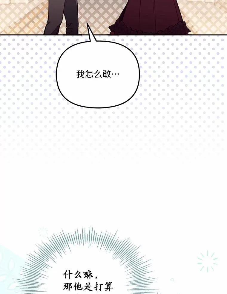 58.与皇女初次相见 第28页