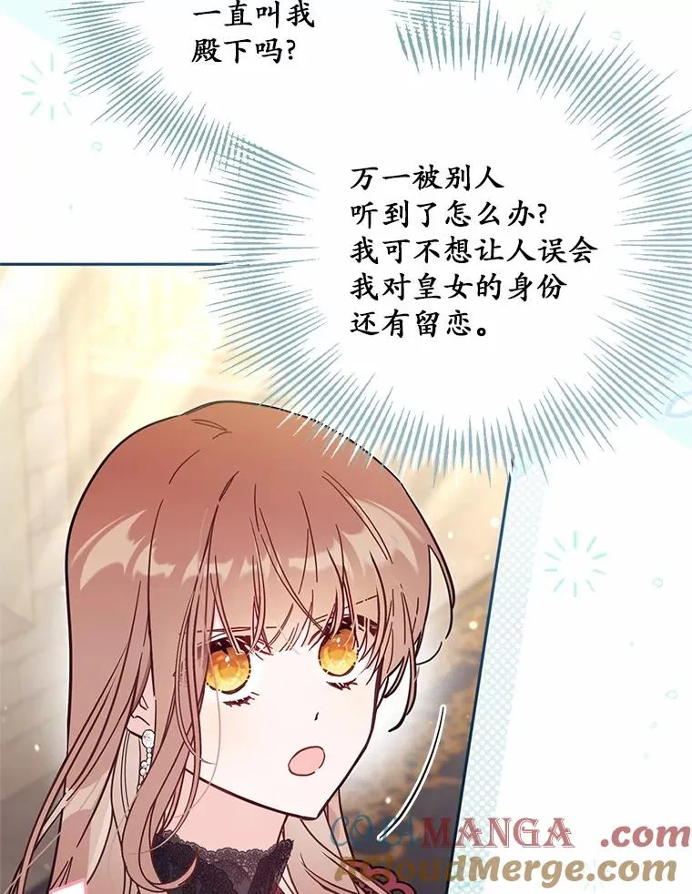58.与皇女初次相见 第29页