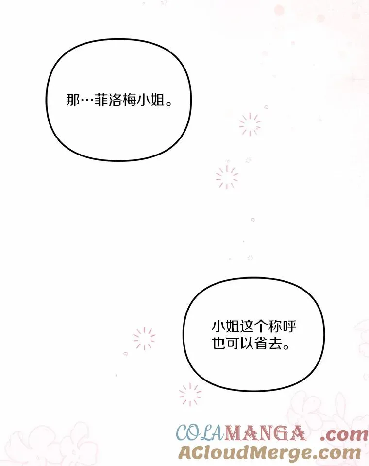 58.与皇女初次相见 第33页
