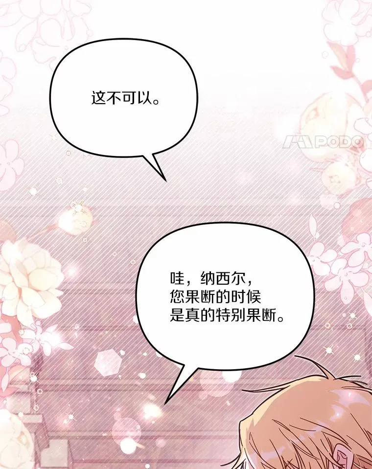 58.与皇女初次相见 第34页