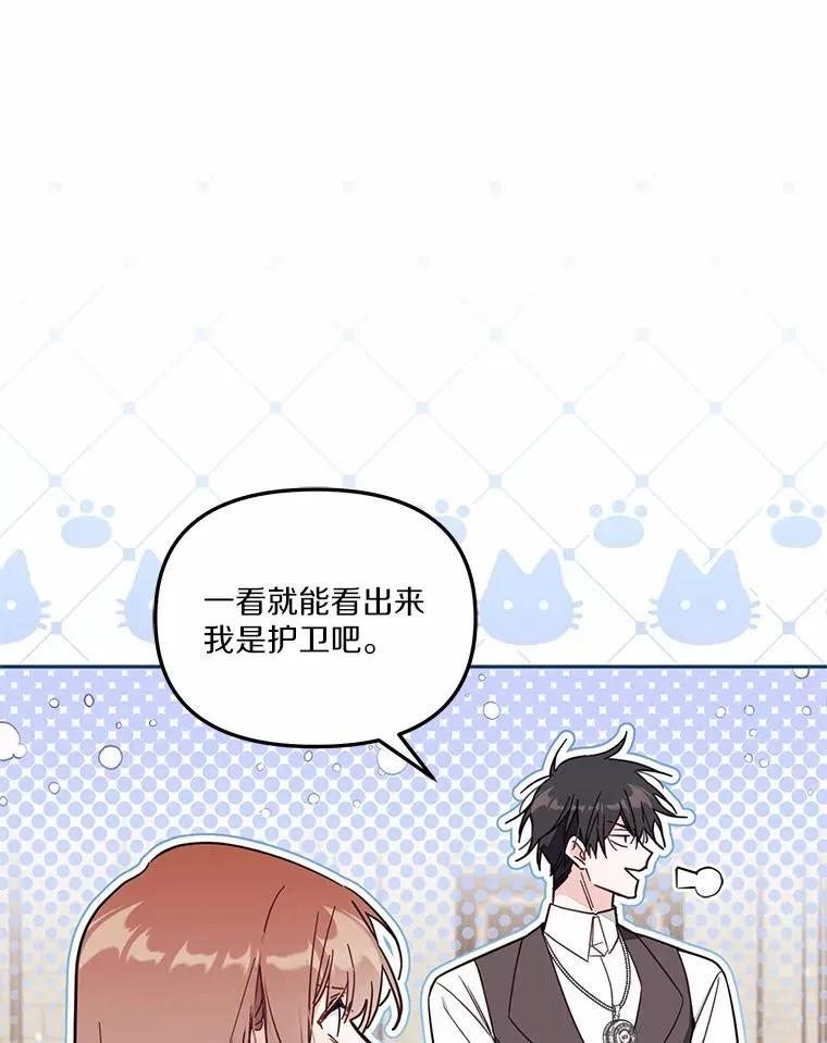 58.与皇女初次相见 第38页