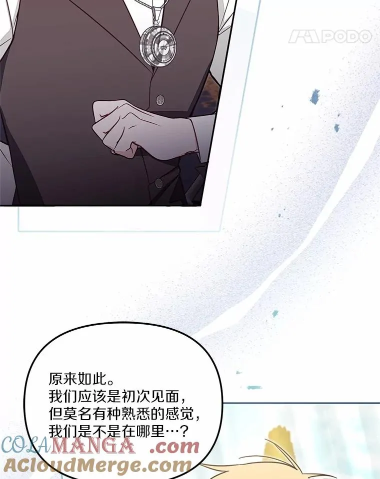 58.与皇女初次相见 第41页