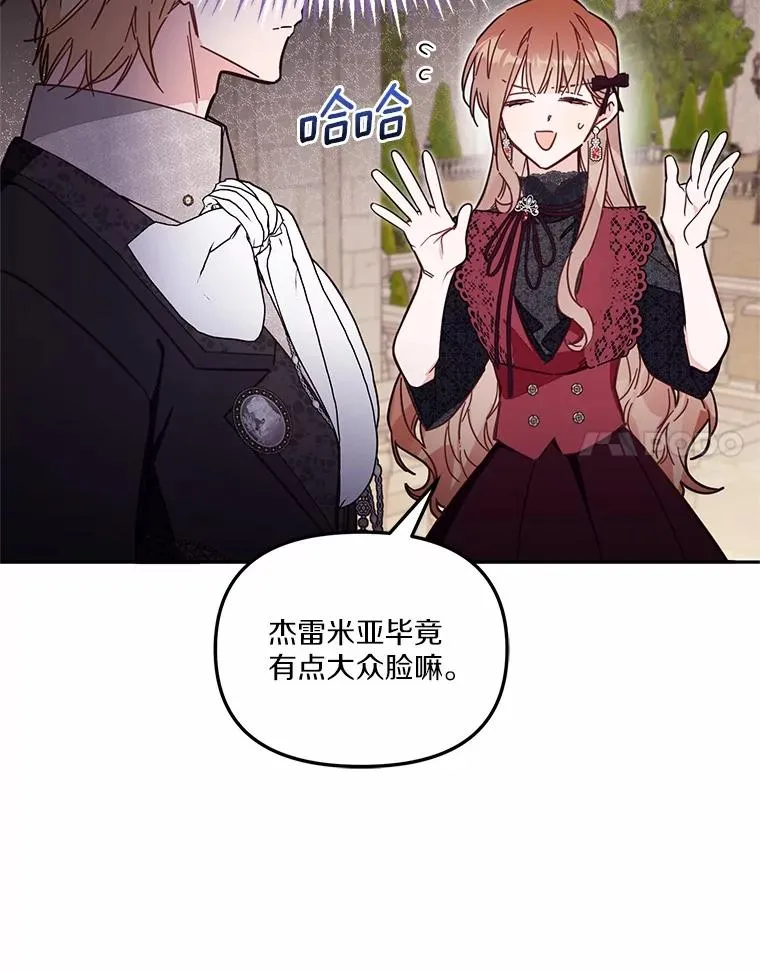 58.与皇女初次相见 第44页