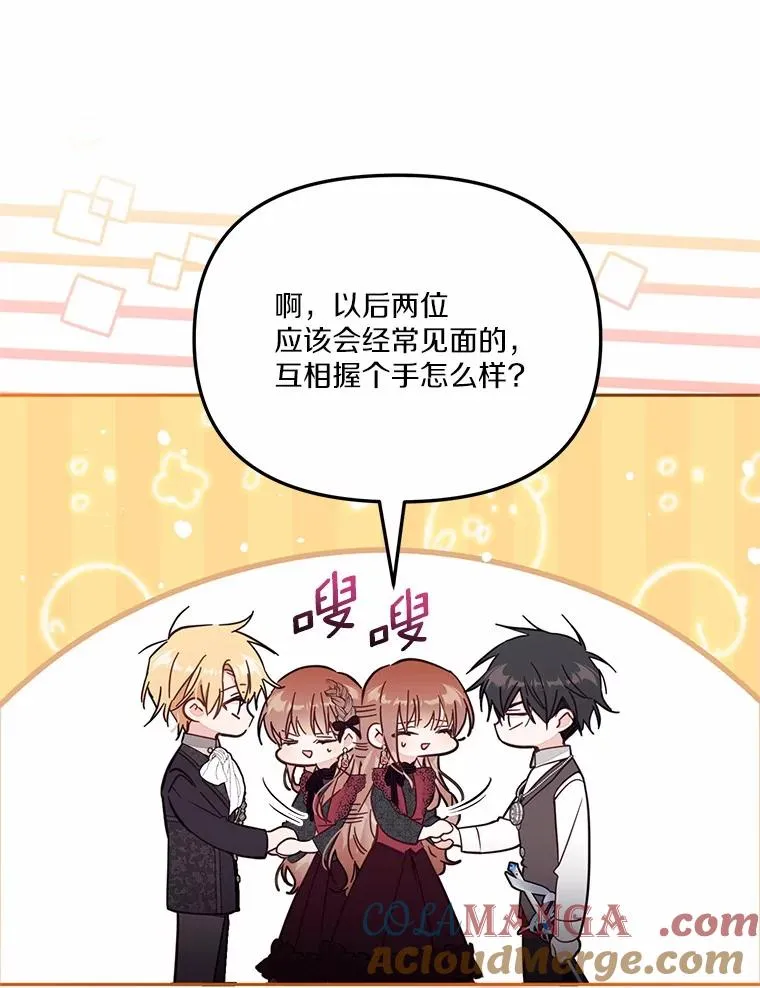 58.与皇女初次相见 第45页