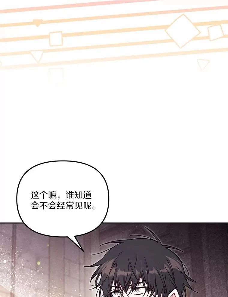 58.与皇女初次相见 第46页