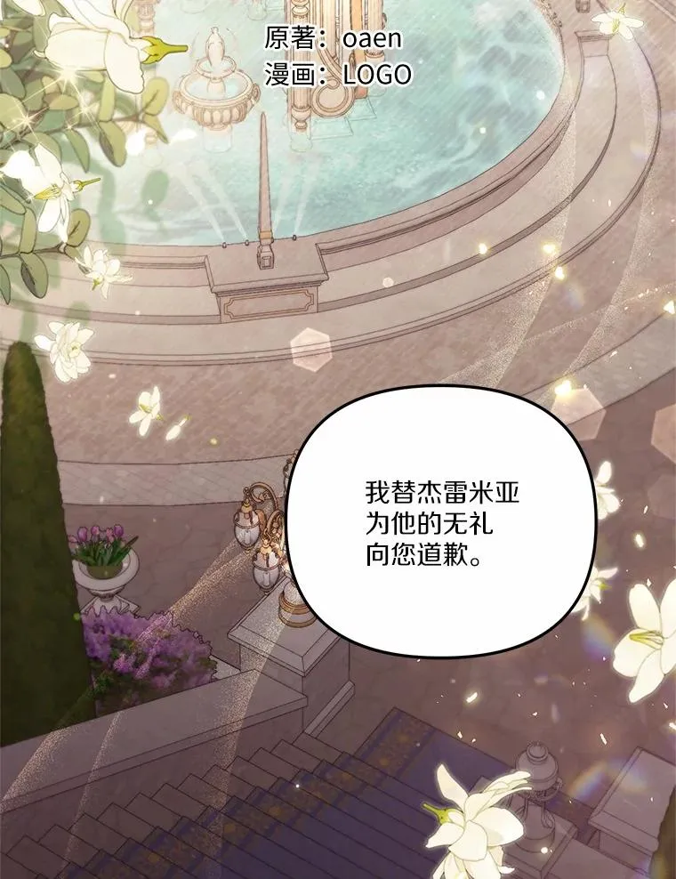 58.与皇女初次相见 第52页