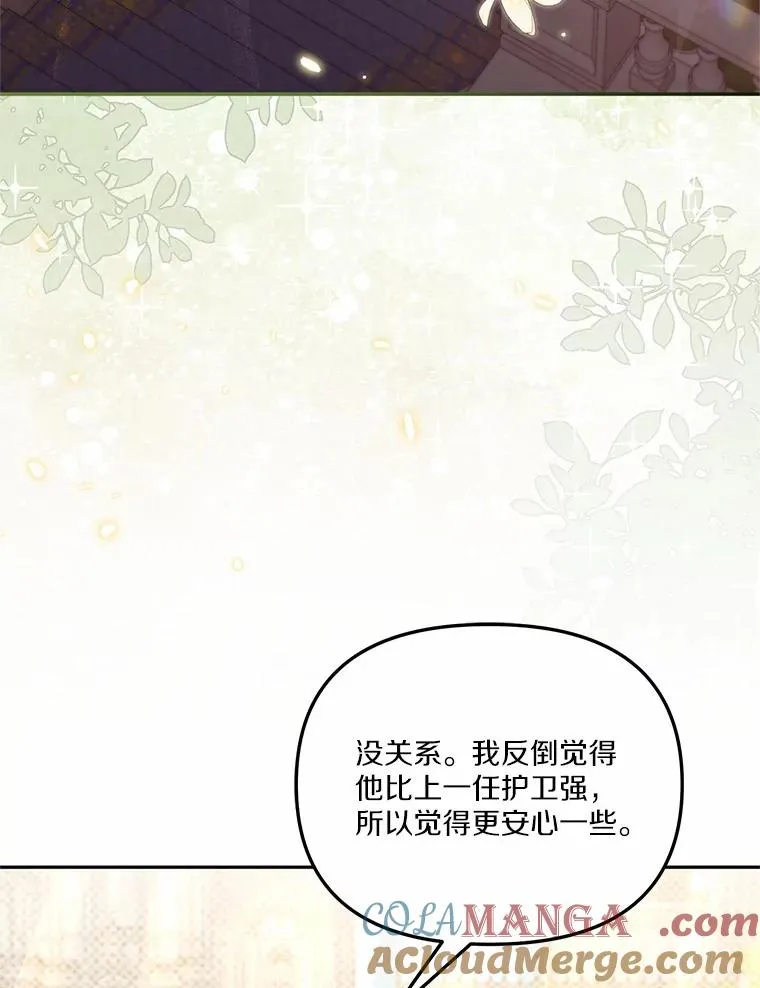 58.与皇女初次相见 第53页