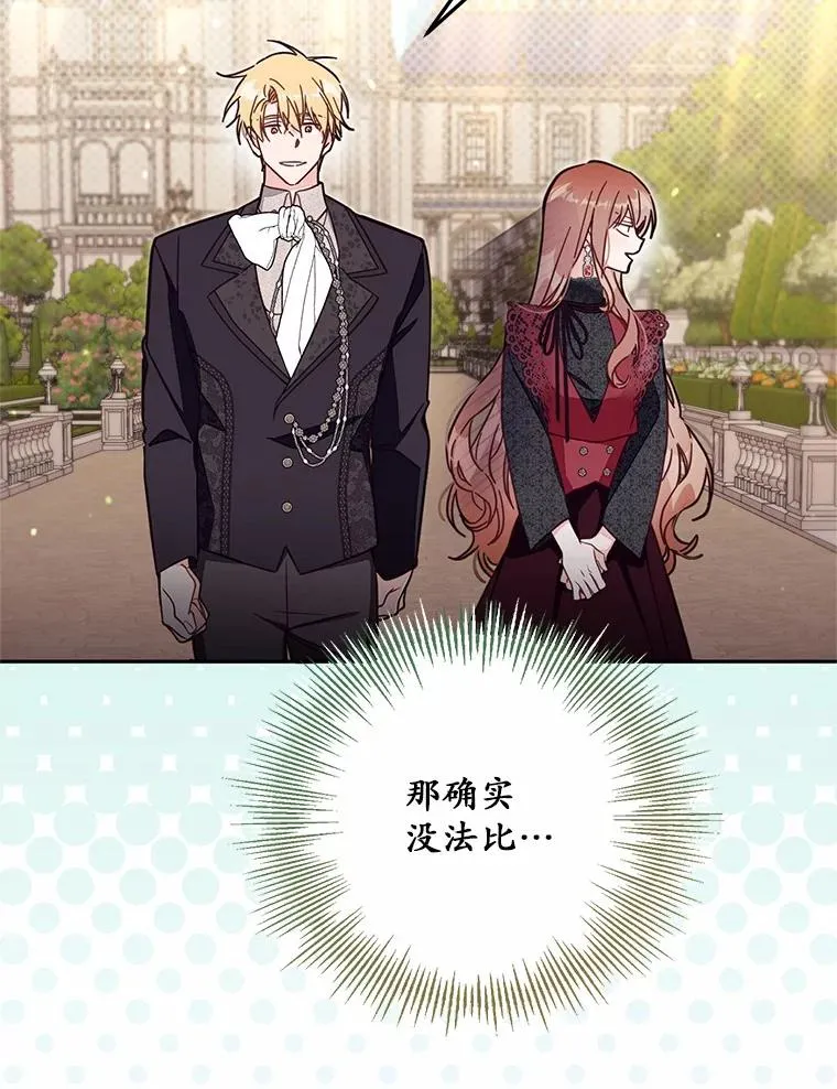 58.与皇女初次相见 第54页