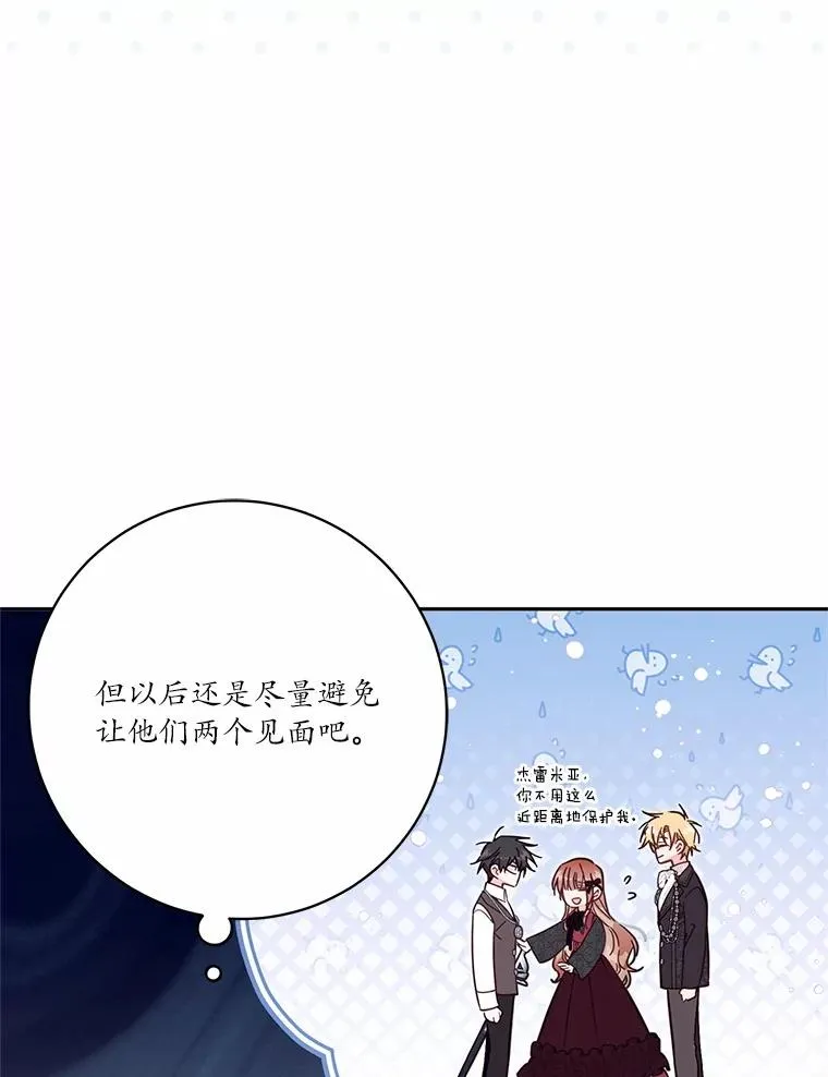 58.与皇女初次相见 第55页