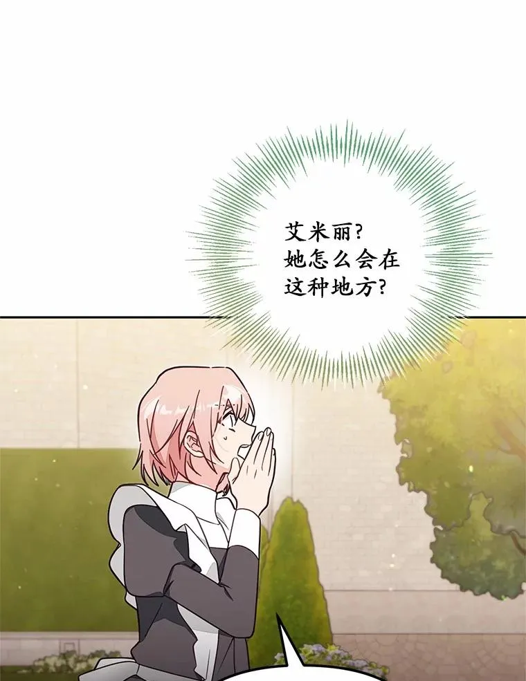 58.与皇女初次相见 第59页