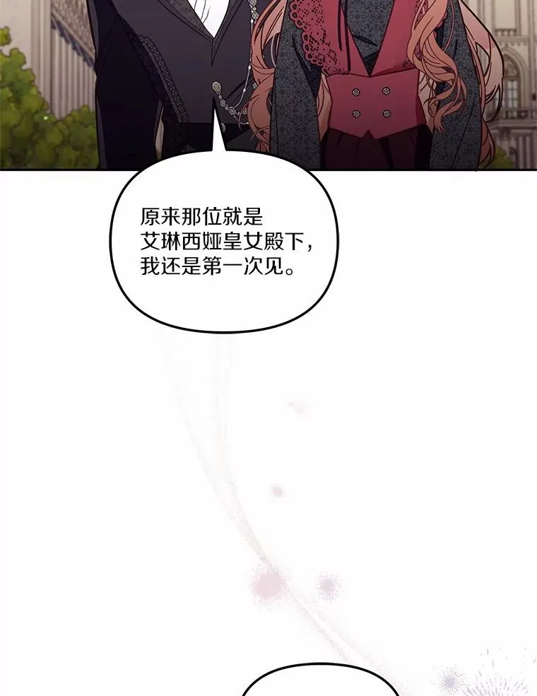 58.与皇女初次相见 第63页