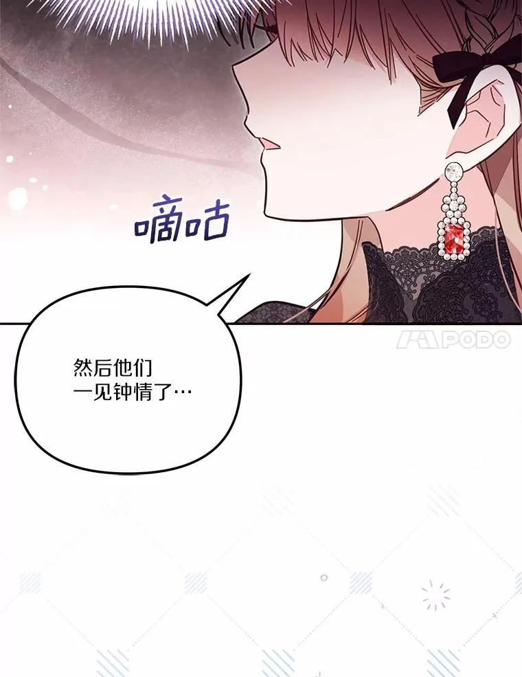 58.与皇女初次相见 第67页